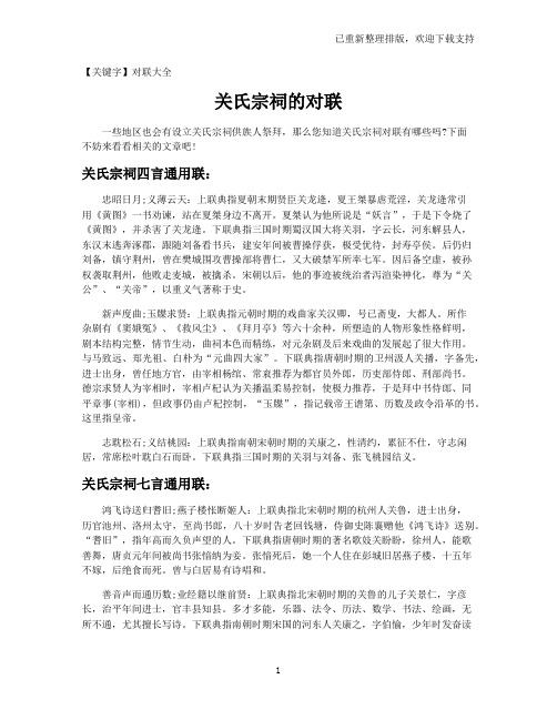 【对联大全】关氏宗祠的对联