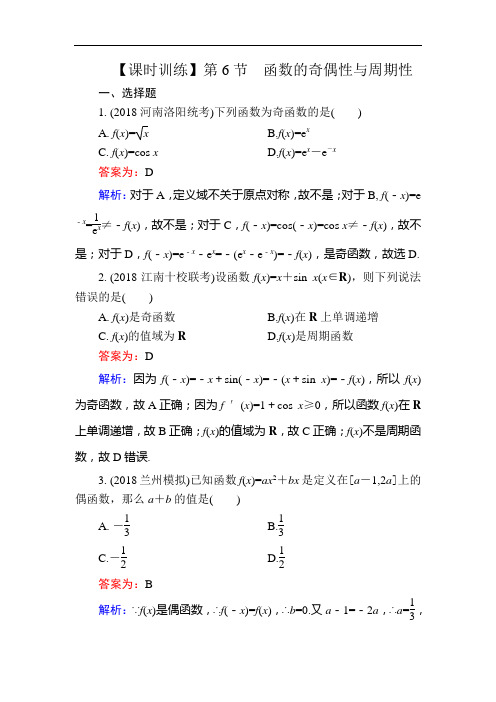 2020届高考数学一轮复习课时训练：第2章 函数的概念与基本初等函数Ⅰ 6(含解析)