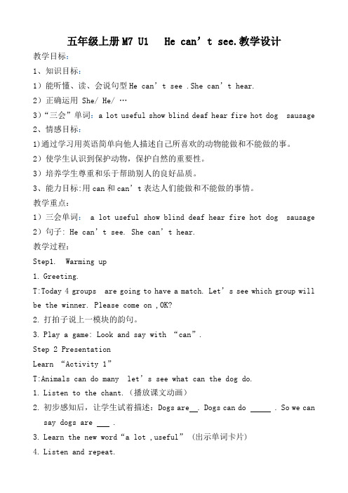 五年级上册M7U1Hecan'tsee.教学设计 -完整获奖版