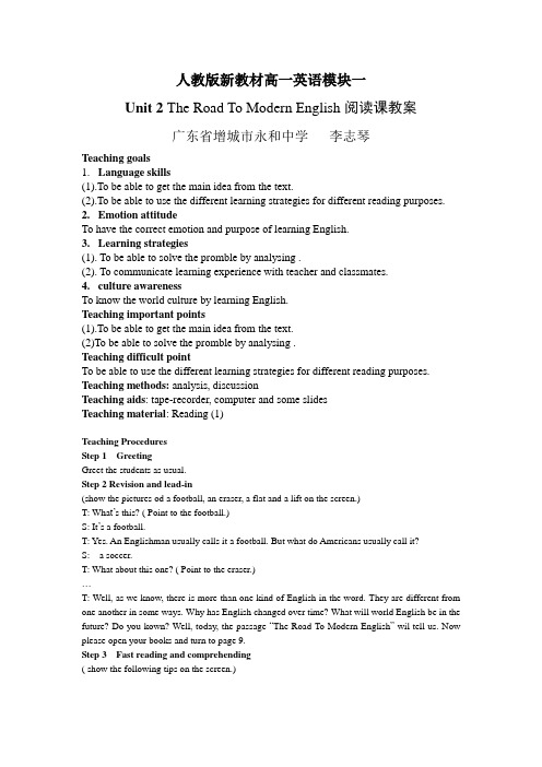 人教课标高一必修1Unit2TheRoadToModernEnglish阅读课教案