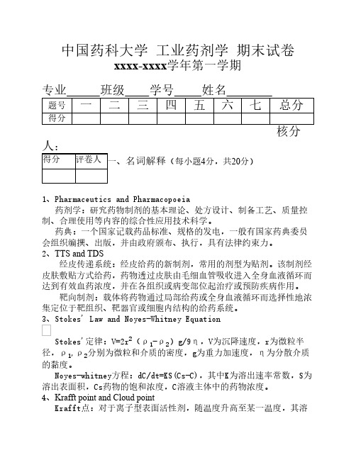 药剂期末试卷