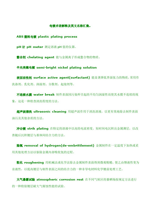 电镀术语解释及英文名称汇集
