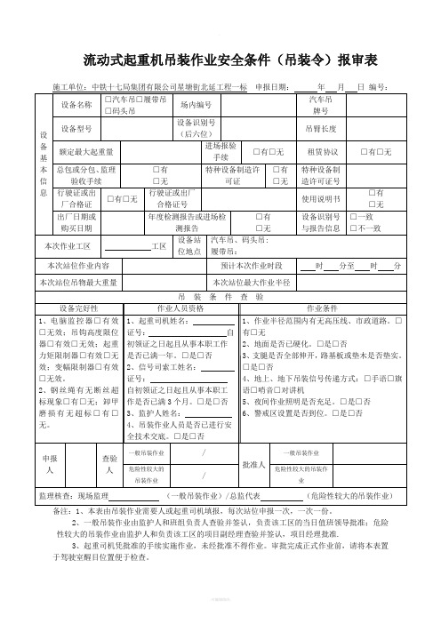 吊装令