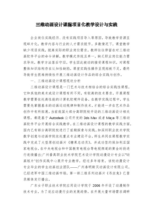 三维动画设计课程项目化教学设计与实践