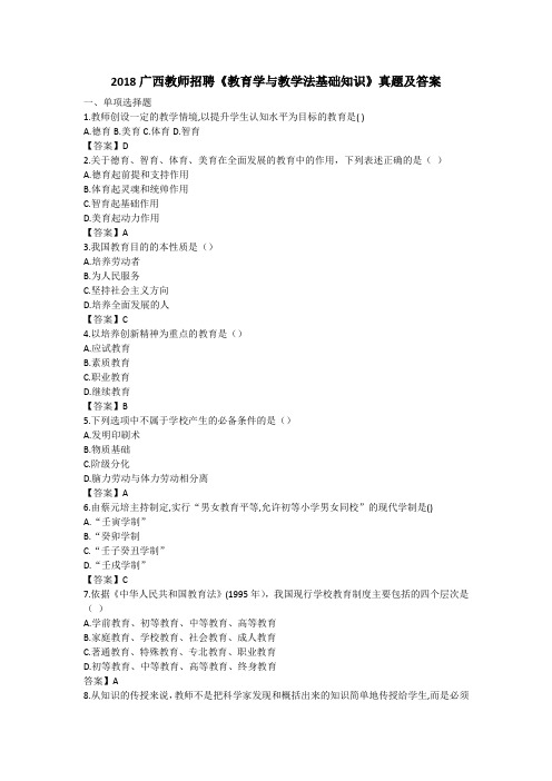 2016-2018广西教师公招考试真题及参考答案