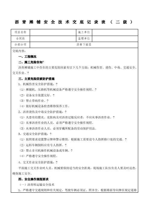 沥青摊铺安全技术交底