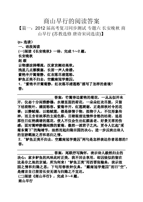商山早行的阅读答案
