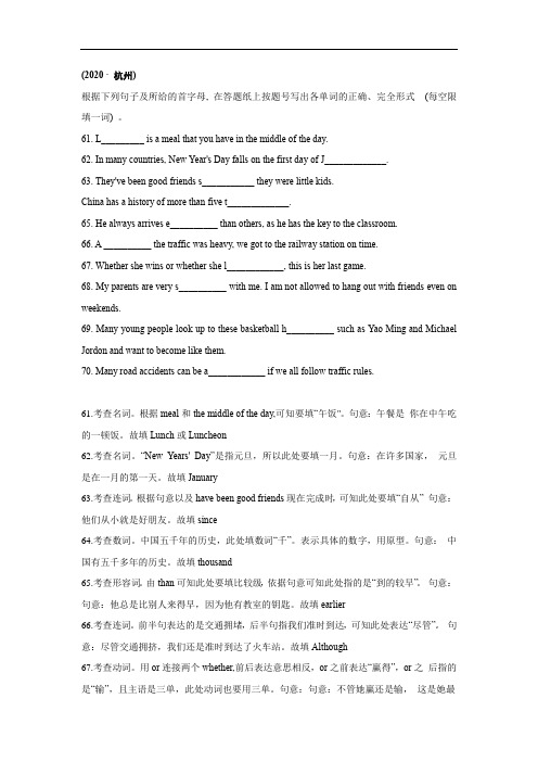 2022中考《词汇运用》(浙江版)(专项训练题集附答案)