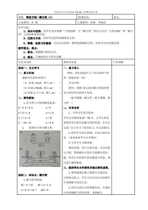 简易方程—解方程(1)(集体备课)