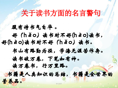 九年级语文上册 第四单元 15《短文两篇》课件 新人教版