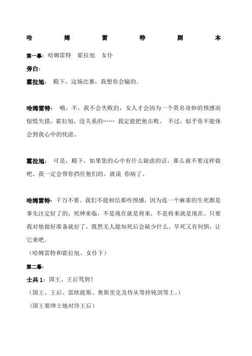 课本剧哈姆雷特剧本