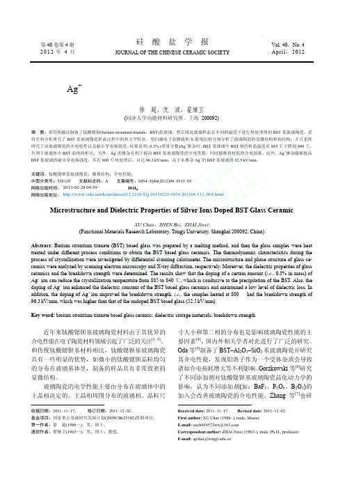 Ag_掺杂钛酸锶钡基玻璃陶瓷的显微结构和介电性能