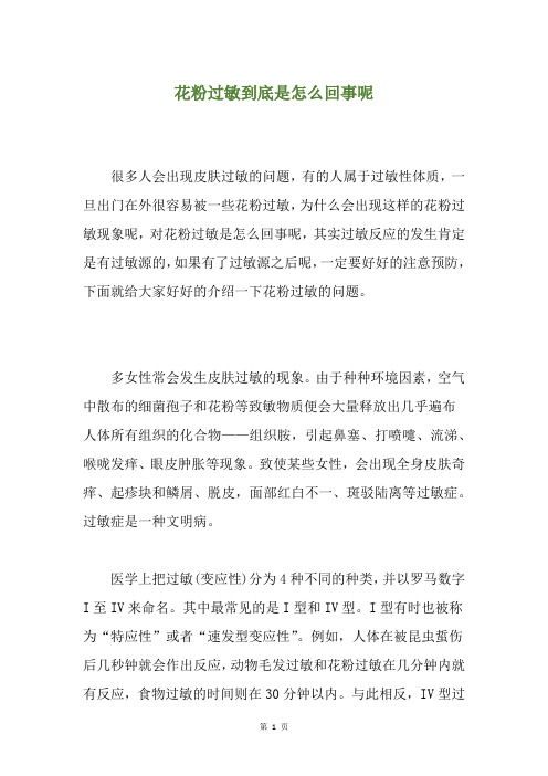 花粉过敏到底是怎么回事呢