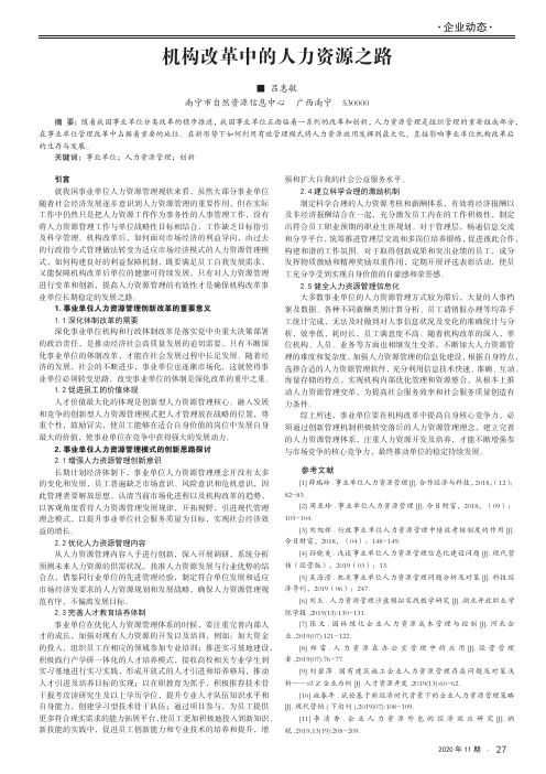 机构改革中的人力资源之路