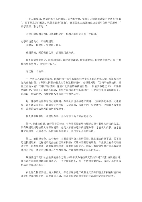 恰到好处的做事方式_第1章 恰到好处地坚守原则办事要把握原则,不可破了规矩