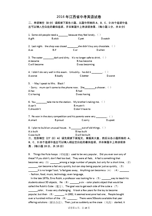 2016年江西省中考英语试卷