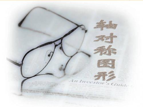 初中数学轴对称图形(4)