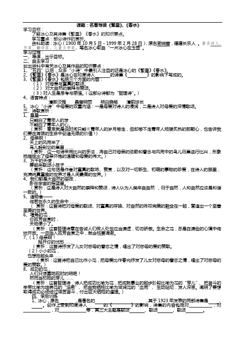 七上《繁星春水》导学案
