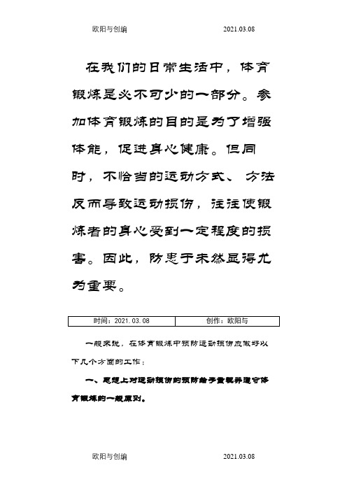 运动损伤预防科普之欧阳与创编
