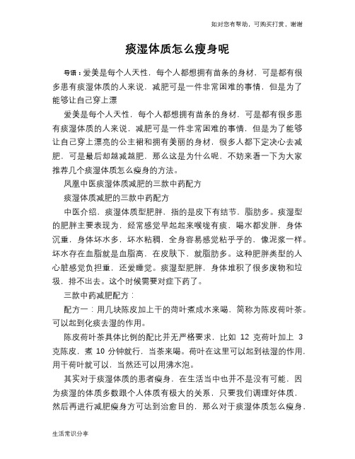 痰湿体质怎么瘦身呢