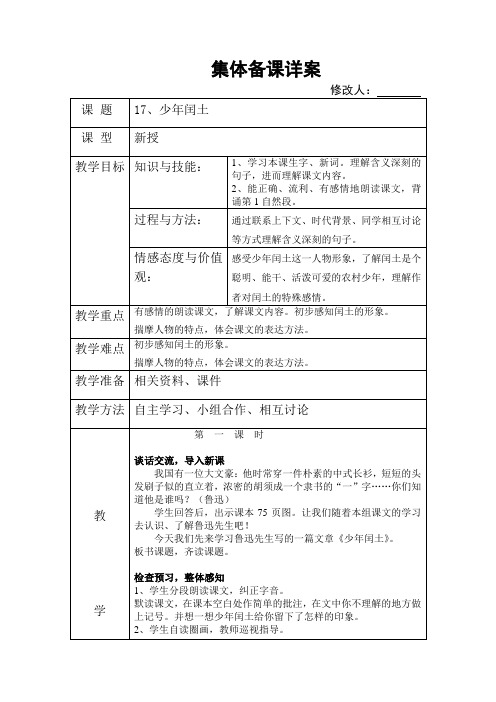 集体备课详案样表