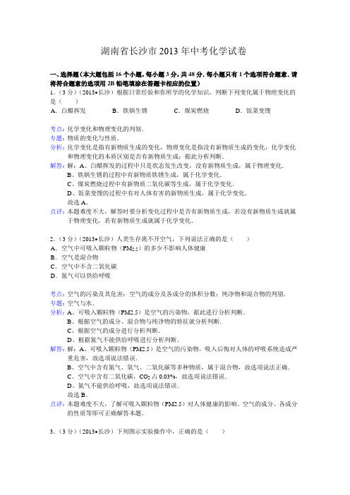 湖南省长沙市中考化学试卷 (2)