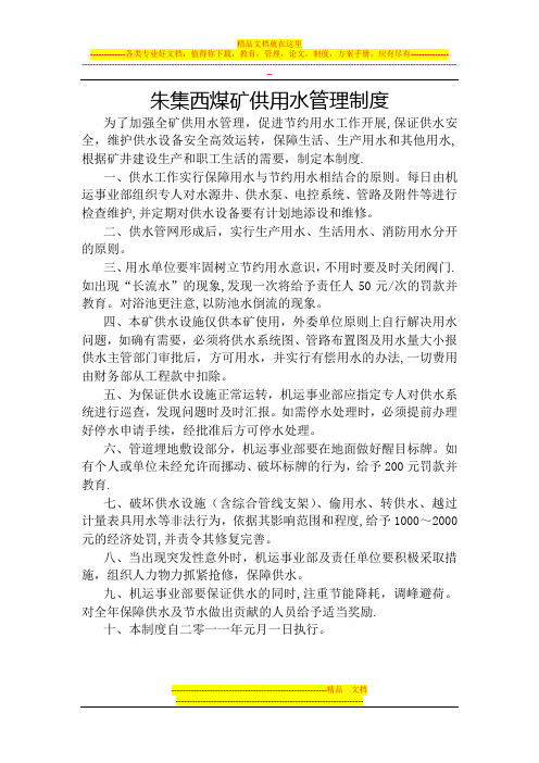 供水、供汽、供暖管理办法2