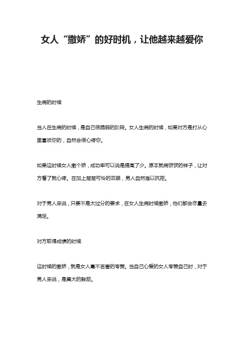 女人“撒娇”的好时机,让他越来越爱你