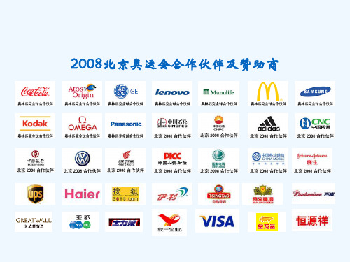 2008奥运会CCTV5官方纪录片独家冠名赞助招商方案