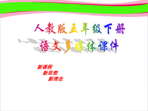冬阳·童年·骆驼队  公开课一等奖 课件  公开课一等奖 课件
