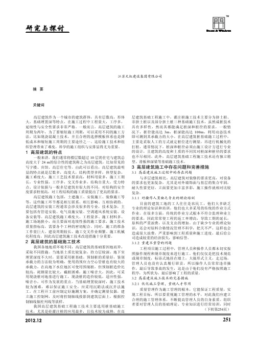 对高层建筑施工技术改进措施的