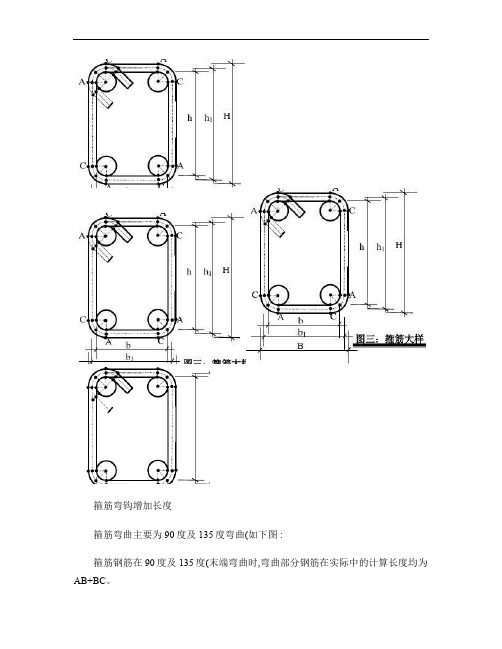 箍筋弯钩调整长度讲解