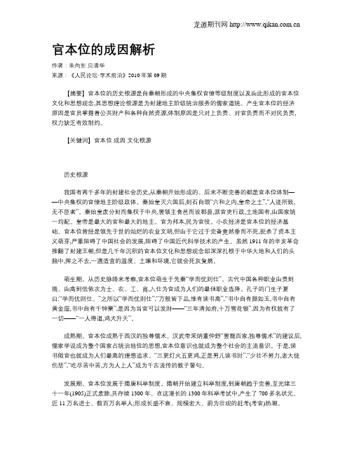 官本位的成因解析