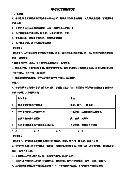 〖汇总3套试卷〗新疆名校2020年中考化学一模化学试题及答案