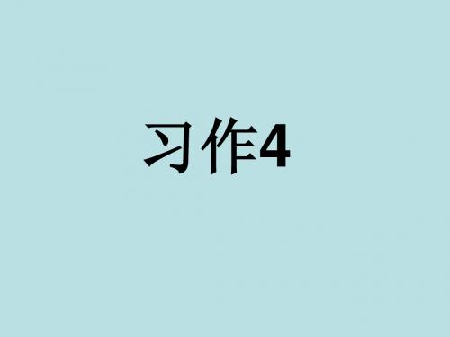 苏教版三年级上册语文习作4