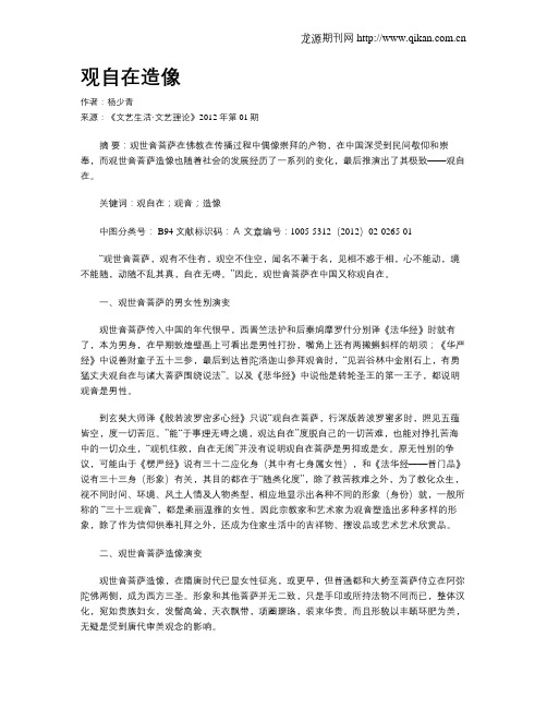 观自在造像