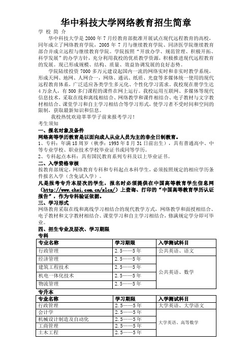 华中招生简章