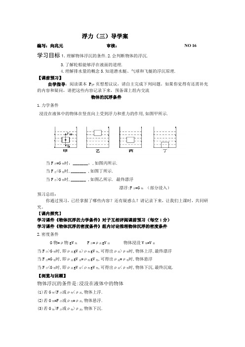 浮力(三)导学案