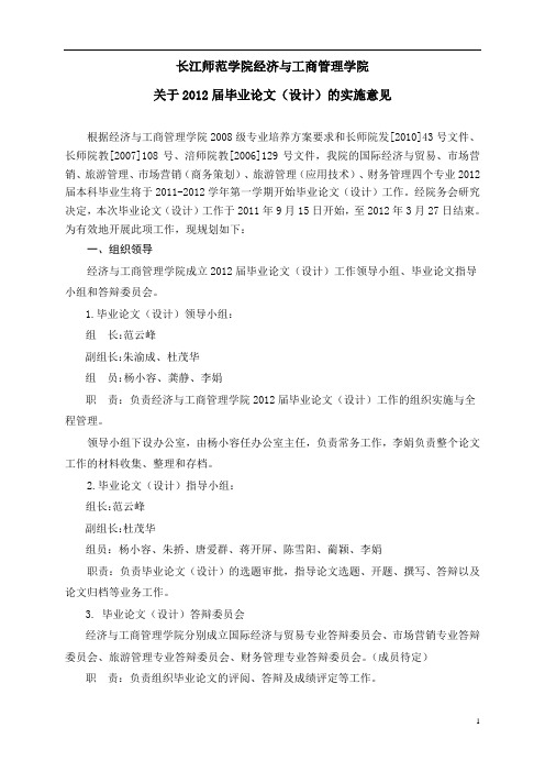 2012届毕业论文设计的实施意见.doc