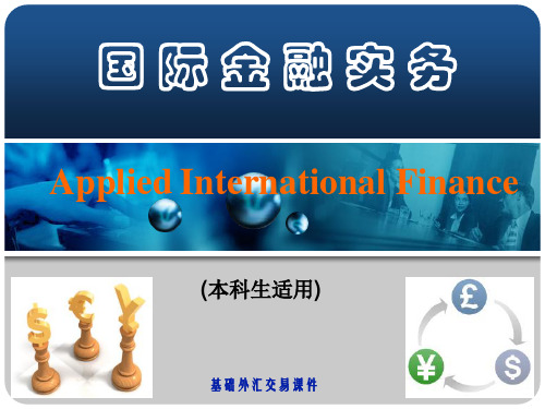 基础外汇交易课件