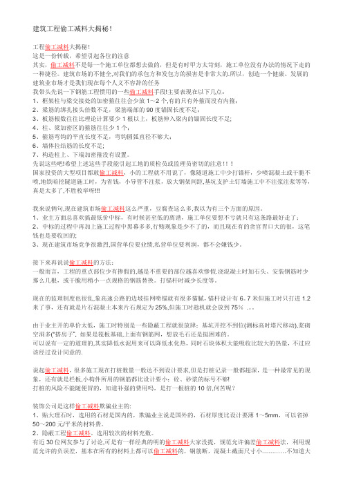建筑工程常见偷工减料的手段