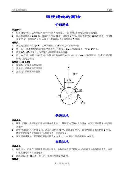 体育场地的画法