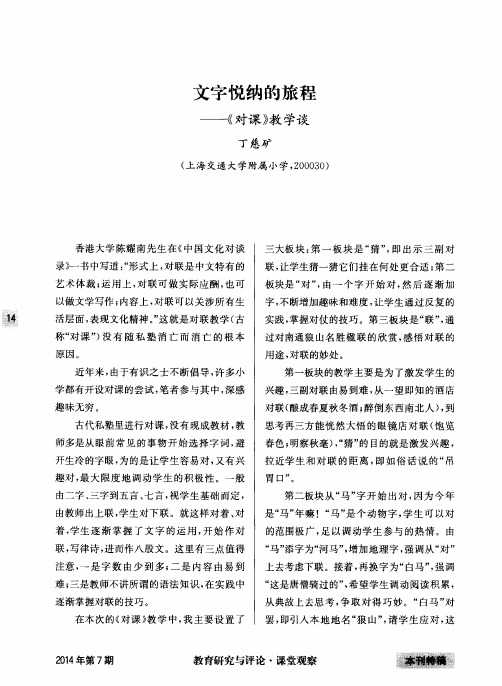 文字悦纳的旅程——《对课》教学谈