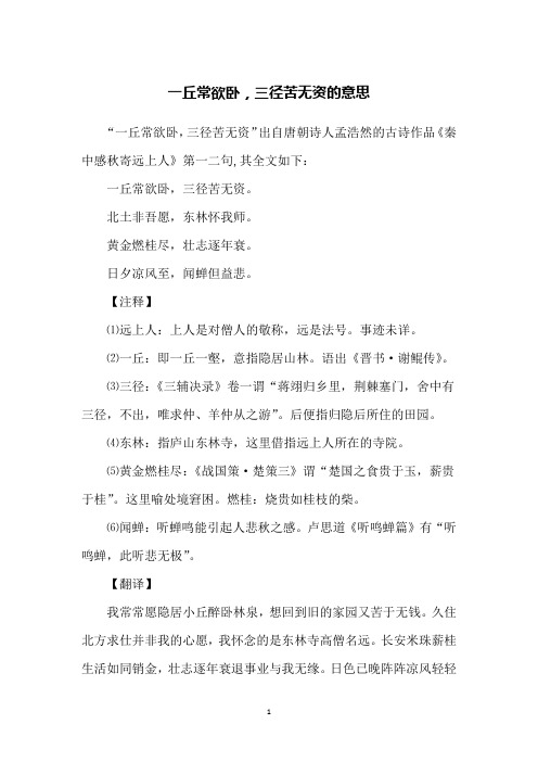 一丘常欲卧,三径苦无资的意思
