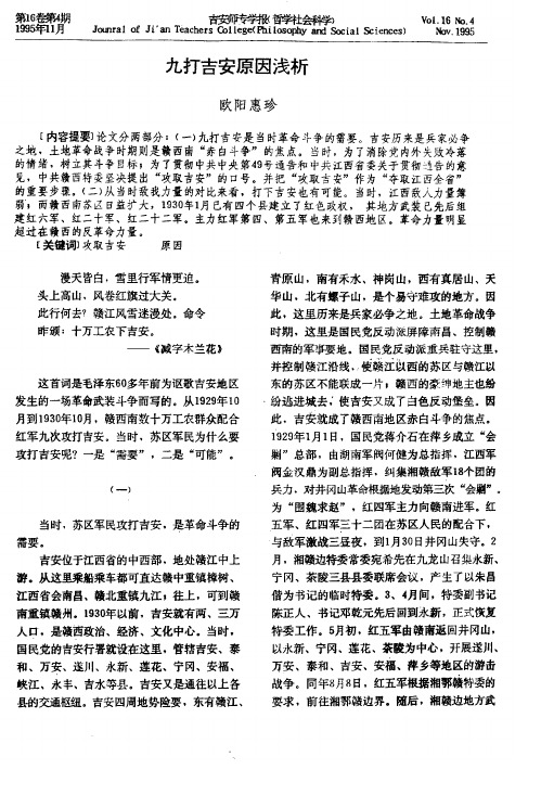 九打吉安原因浅析