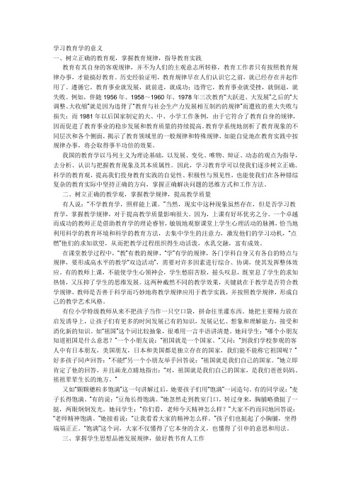 学习教育学的意义