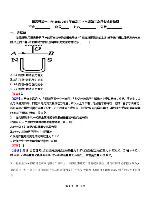 祥云县第一中学2018-2019学年高二上学期第二次月考试卷物理