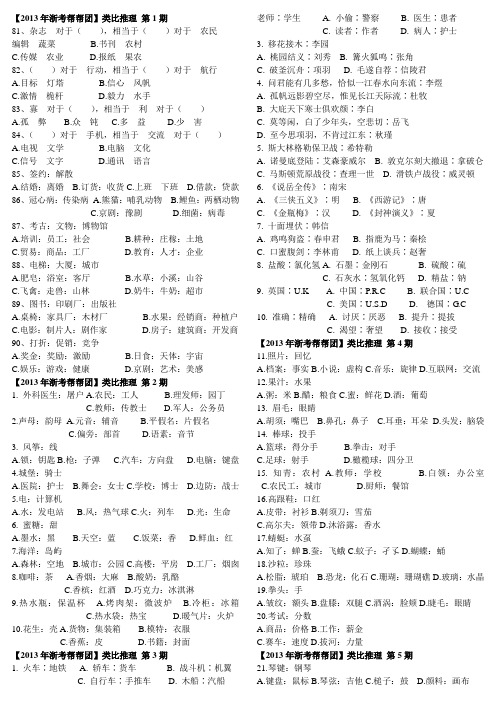 2013年浙考帮帮团 类比推理