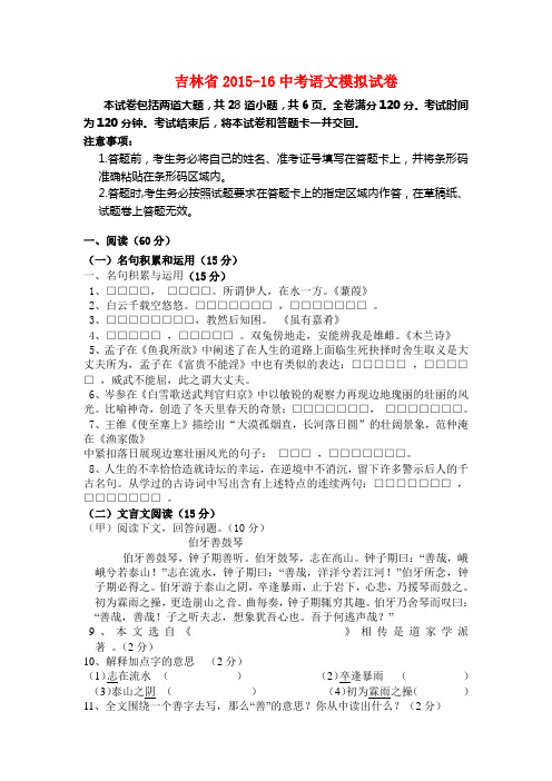 吉林省2015-16中考语文模拟试卷(含答案)