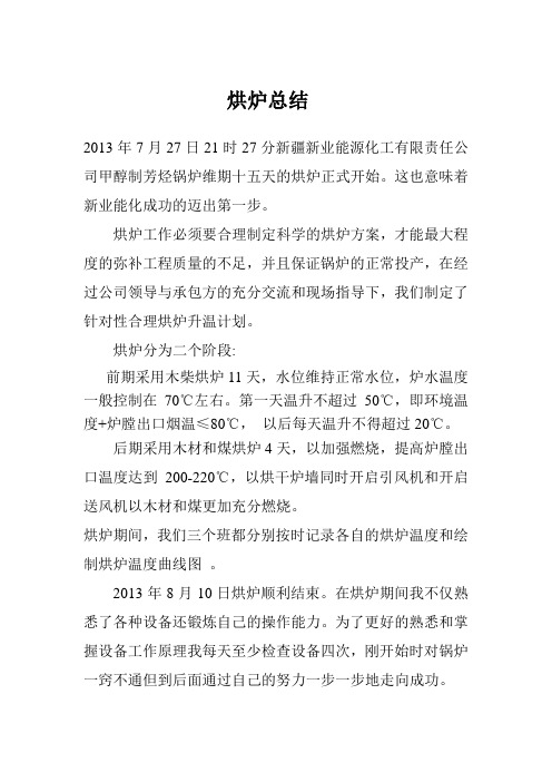 烘炉总结